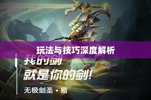 手游剑圣双刀攻略，深度解析玩法与技巧