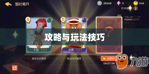 间谍老鼠手游攻略与玩法技巧详解