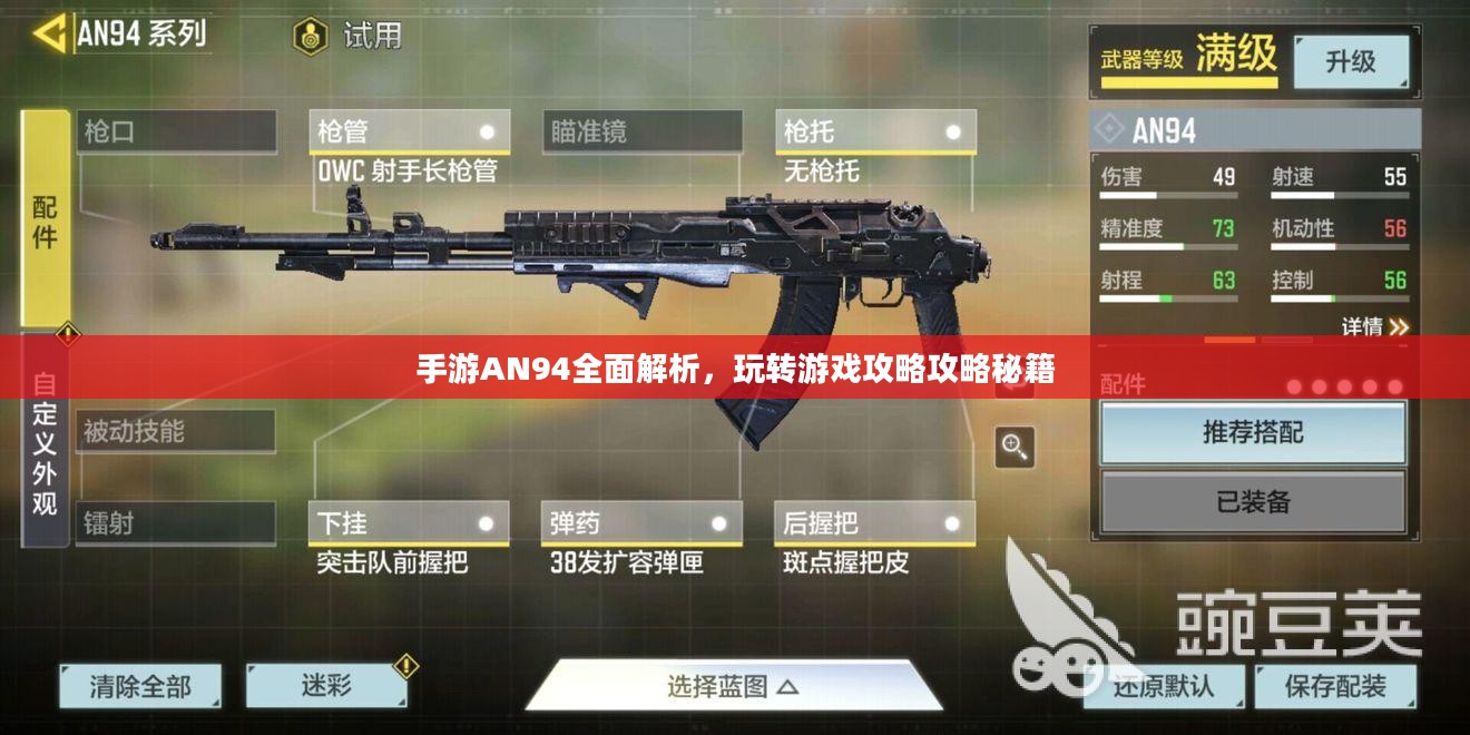 手游AN94全面解析,玩转游戏攻略攻略秘籍 手游AN94全面解析,玩转游戏攻略攻略秘籍