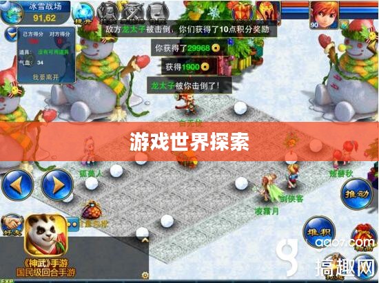 探索游戏世界，手游的乐趣与价值体验
