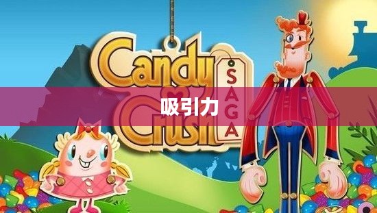 富翁钟爱，探索当下最热门手游的吸引力