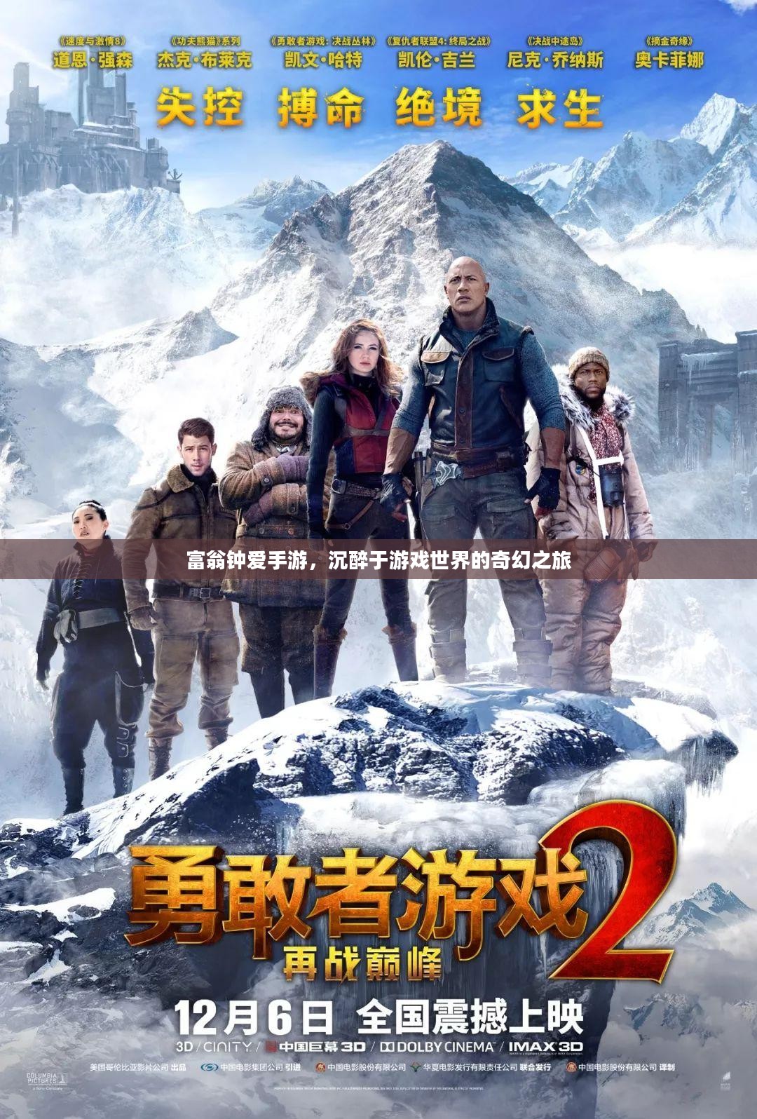 富翁钟爱手游,沉醉于游戏世界的奇幻之旅 富翁钟爱手游,沉醉于游戏世界的奇幻之旅