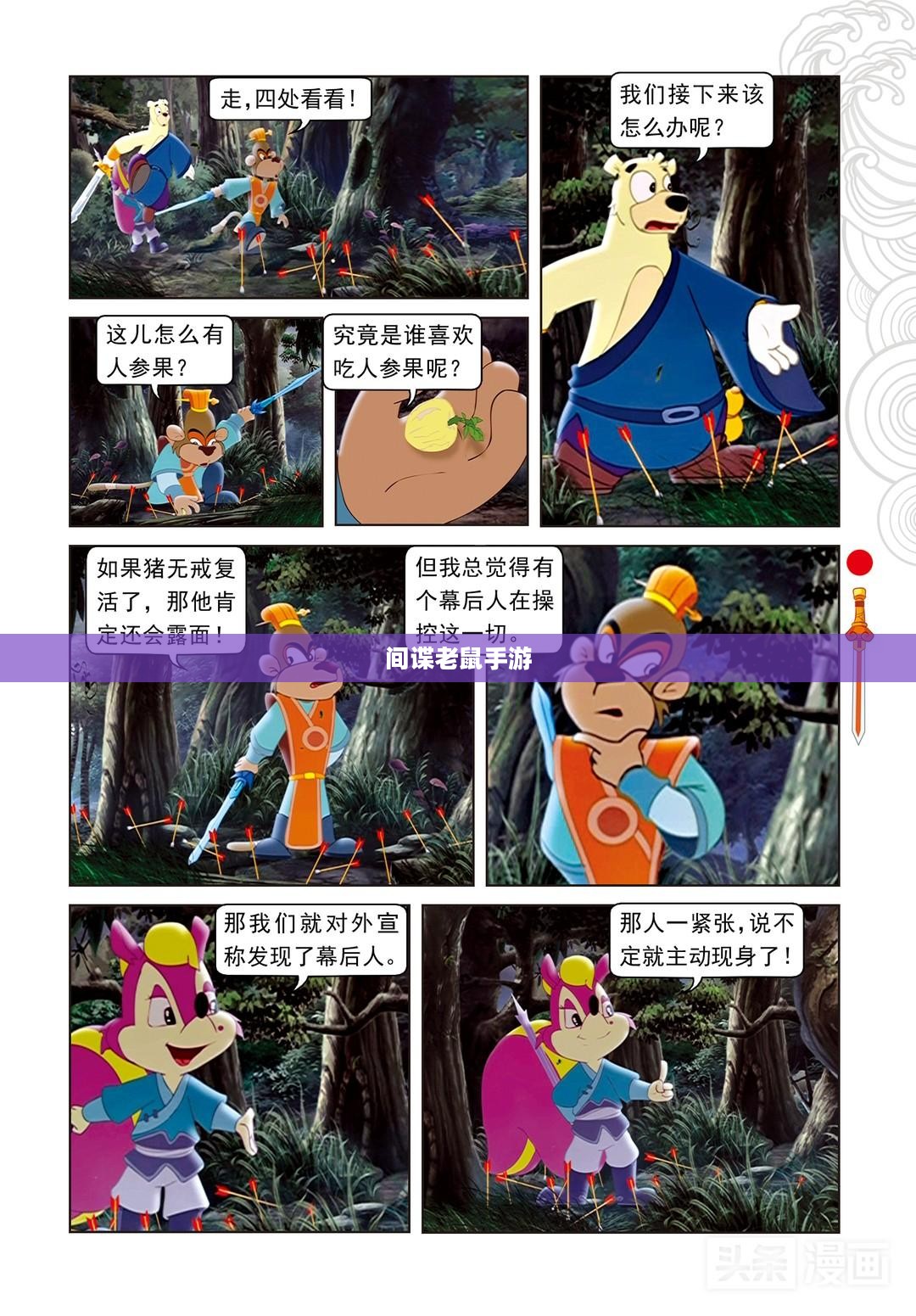 间谍老鼠手游攻略指南与操作技巧,玩转间谍老鼠手游! 间谍老鼠手游攻略指南与操作技巧,玩转间谍老鼠手游!