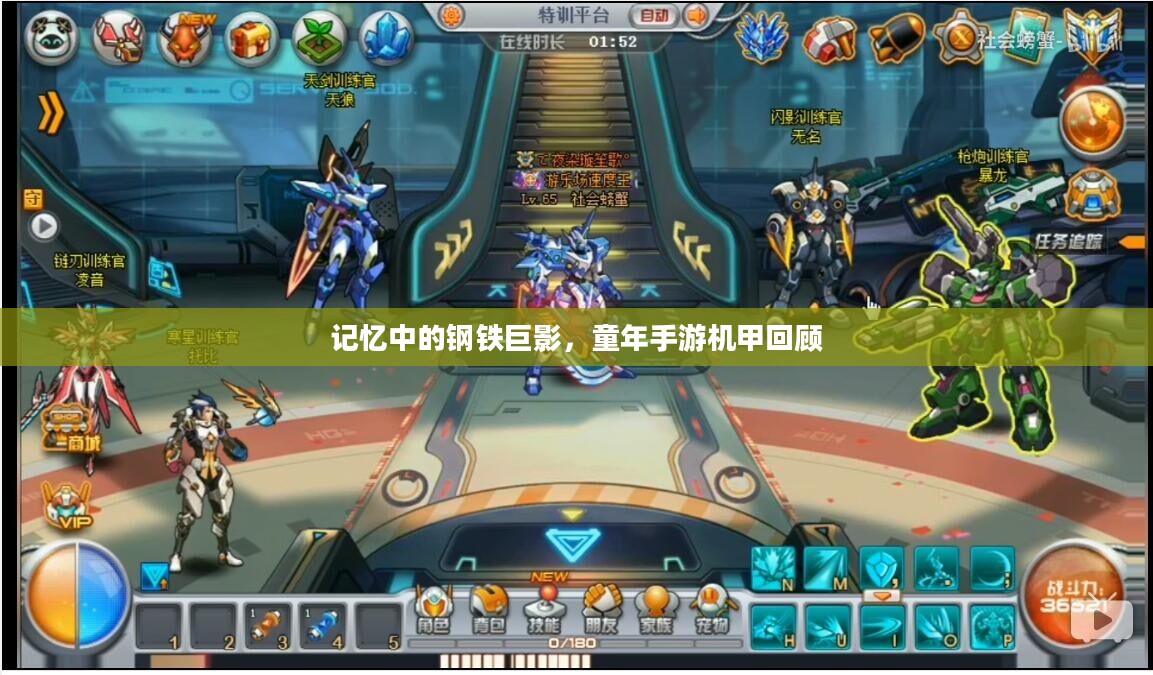 记忆中的钢铁巨影，童年手游机甲回顾