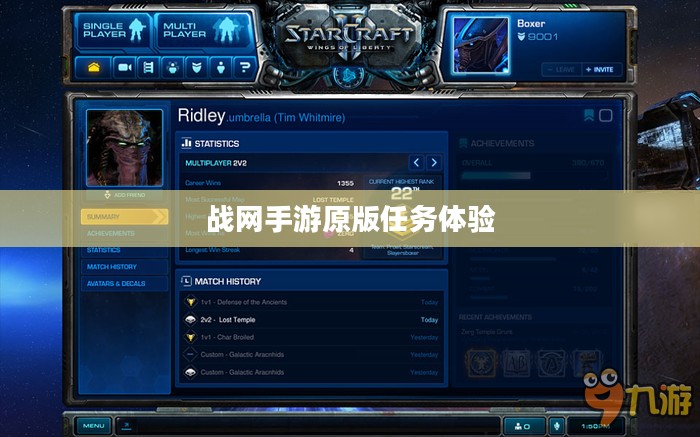 战网手游原版任务体验与深度探索