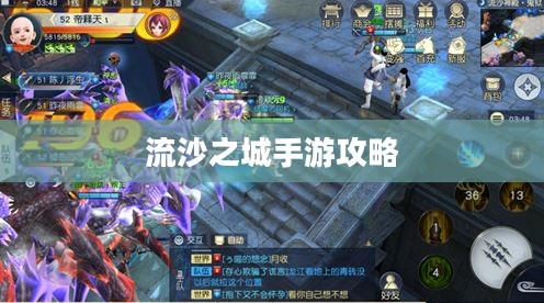 流沙之城手游攻略，游戏关键步骤与策略指南