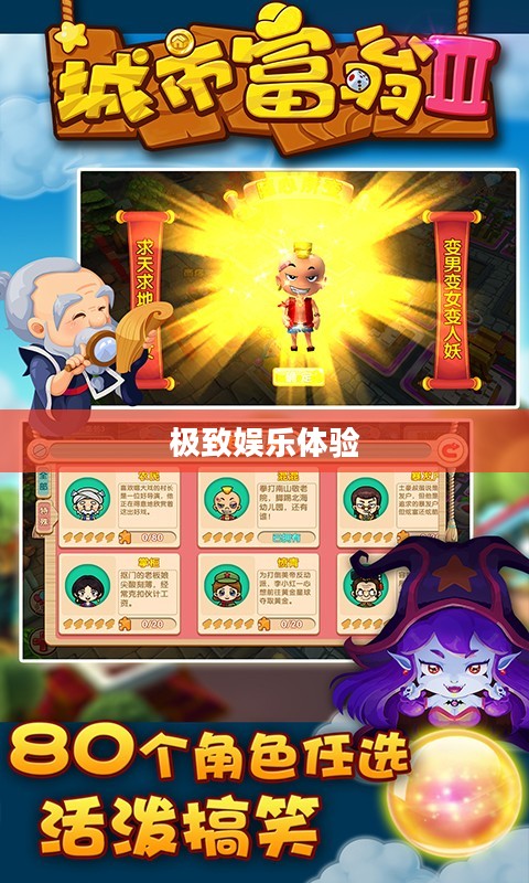 富翁钟情手游世界，探索流行与极致娱乐体验