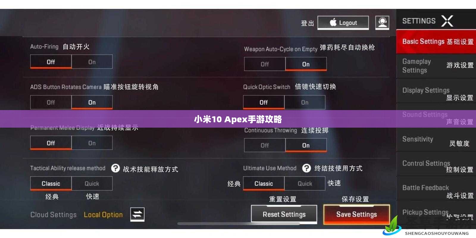 小米10 Apex手游攻略，优化设置与操作指南