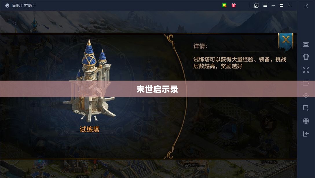 末世启示录，生存之战手游攻略秘籍