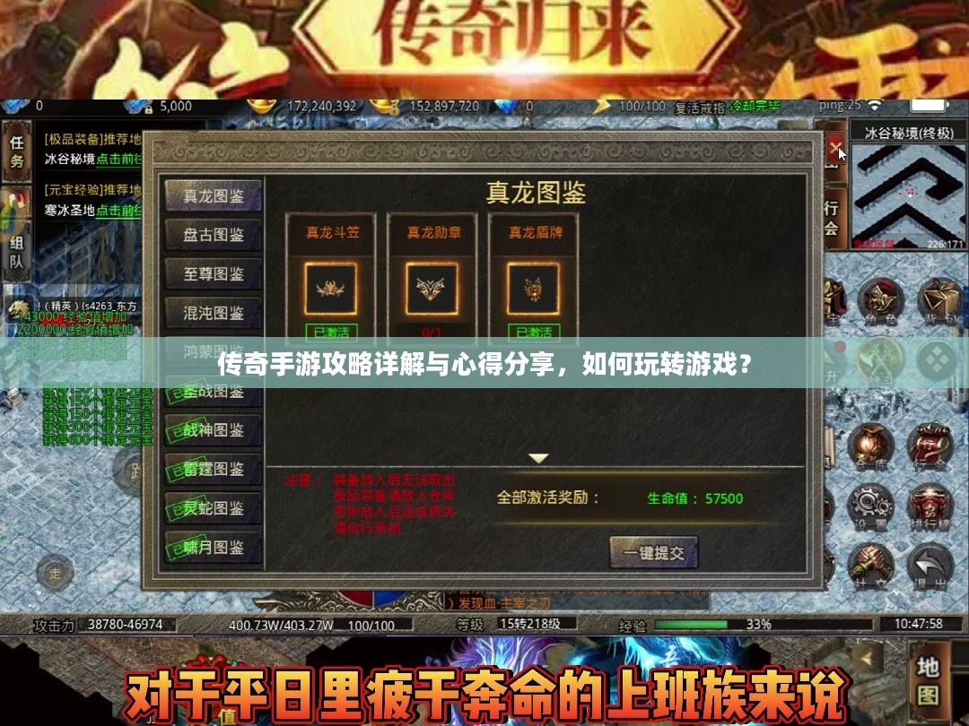 传奇手游攻略详解与心得分享,如何玩转游戏? 传奇手游攻略详解与心得分享,如何玩转游戏?