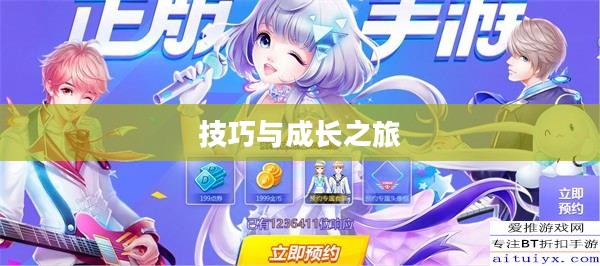 QQ炫舞手游高手心得分享，技巧、体验与成长之旅