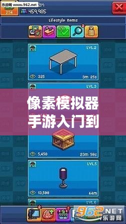 像素模拟器手游入门到精通全面指南,玩转手游像素模拟器! 像素模拟器手游入门到精通全面指南,玩转手游像素模拟器!
