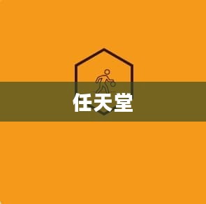 任天堂手游端游攻略指南，新人入门指南及任天堂简介
