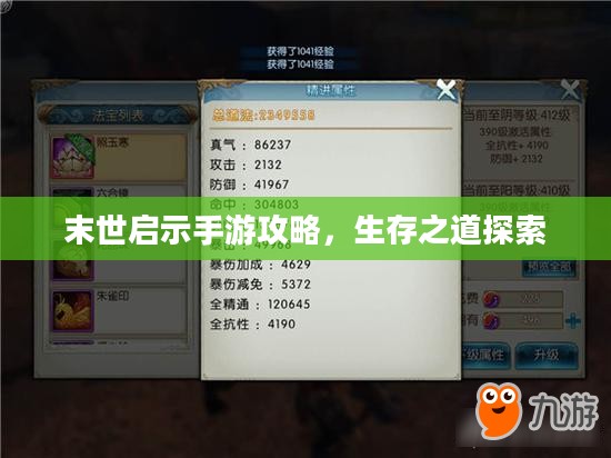 末世启示手游攻略,生存之道探索 末世启示手游攻略,生存之道探索