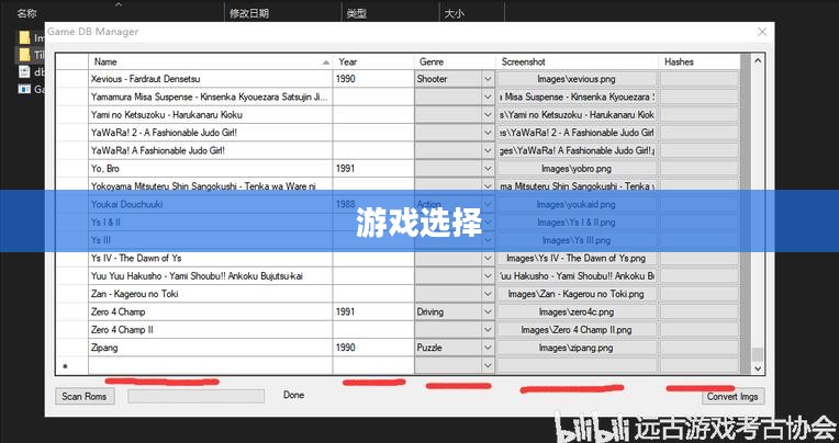 游戏选择指南 游戏选择指南