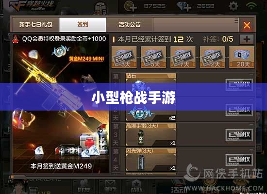 小型枪战手游,射击与策略的乐趣体验 小型枪战手游,射击与策略的乐趣体验