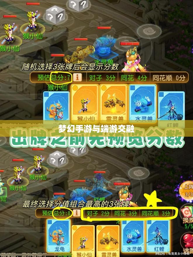 梦幻手游与端游交融，梦幻游戏体验全攻略