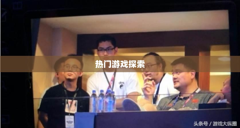 韩国电竞手游的世界,热门游戏与无尽魅力的探索 韩国电竞手游的世界,热门游戏与无尽魅力的探索