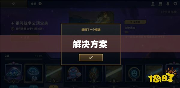 云顶手游无法游玩问题解析及解决方案 云顶手游无法游玩问题解析及解决方案