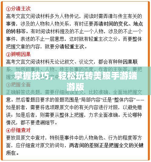 掌握技巧，轻松玩转美服手游端游版