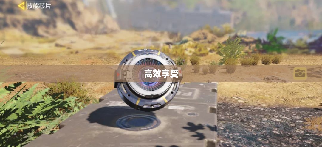 忙碌之余的手游时光，如何高效享受手游魅力