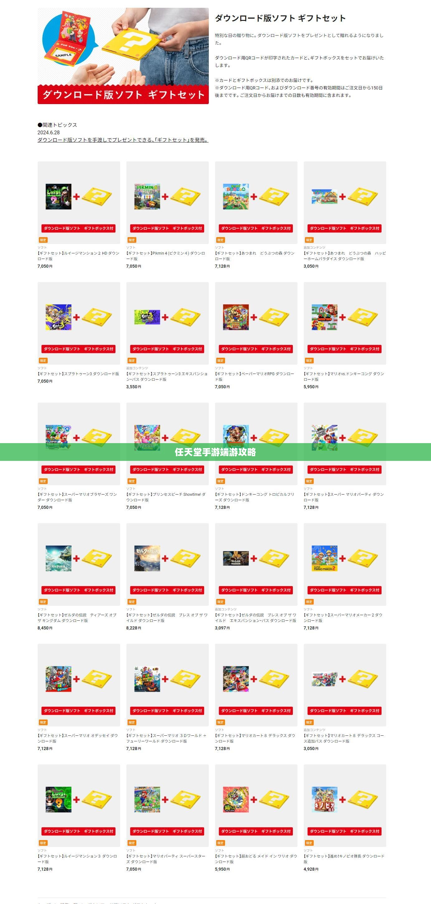 新人玩转任天堂手游端游攻略