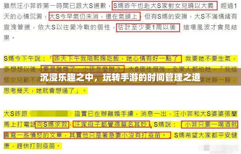 沉浸乐趣之中，玩转手游的时间管理之道