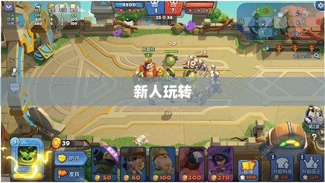 新人玩转任天堂手游端游攻略