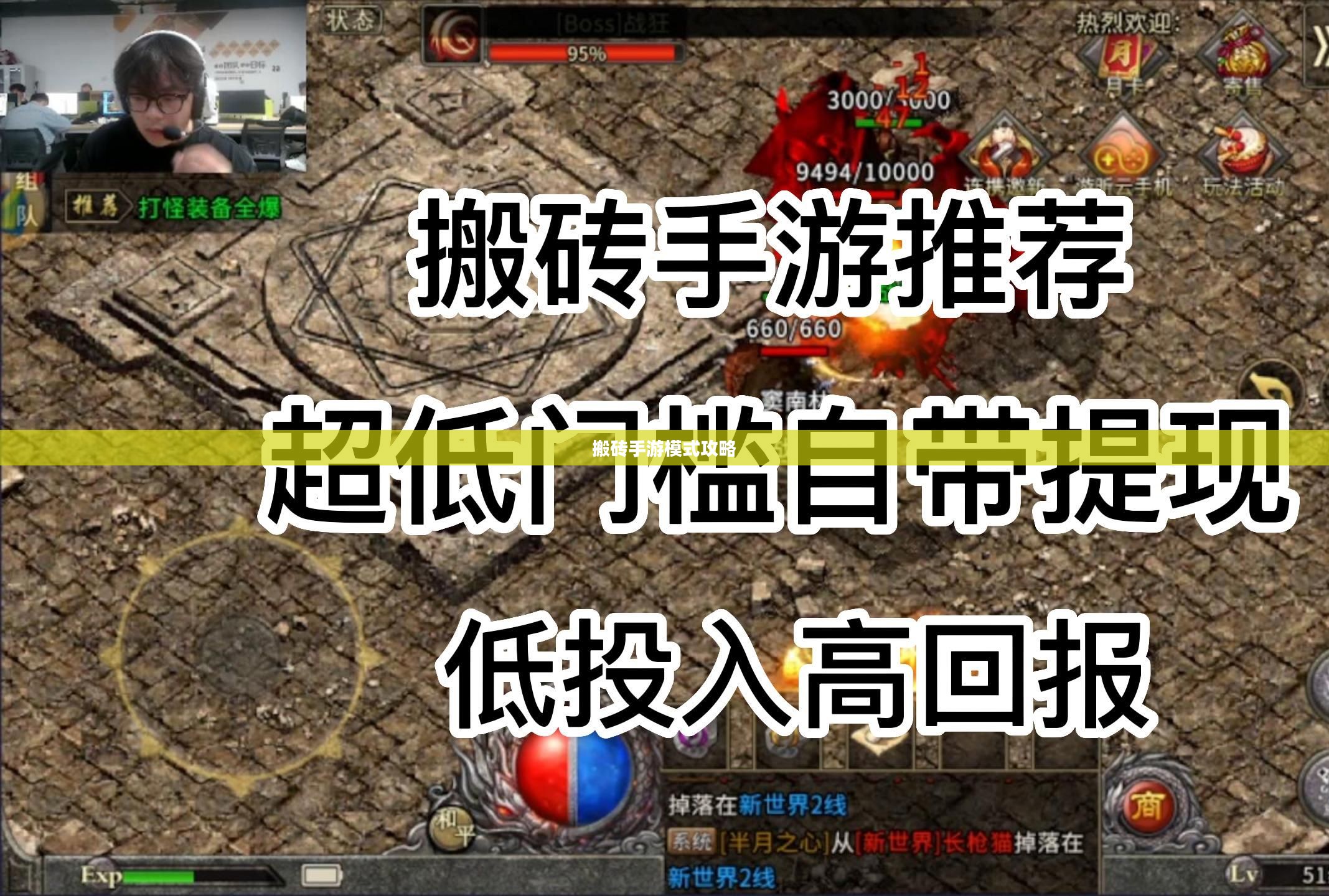 搬砖手游模式攻略，从入门到精通的全面指南