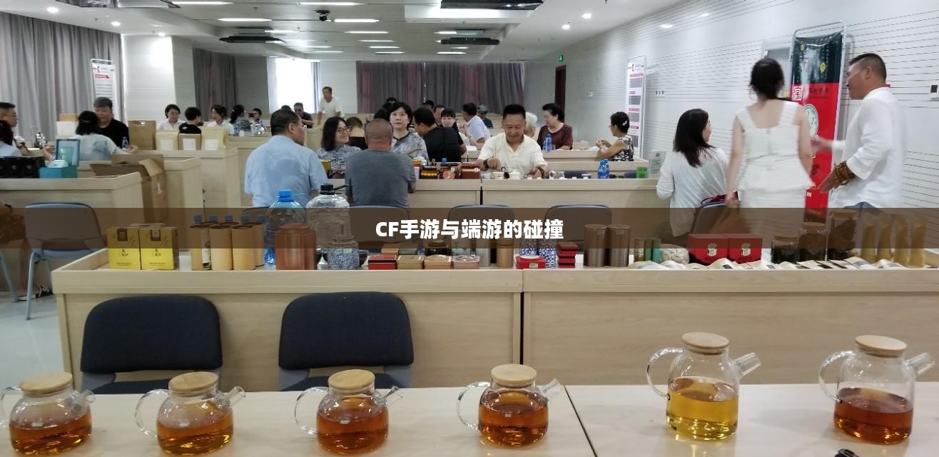 跨界盛宴，餐饮老师游戏之旅，CF手游与端游的碰撞