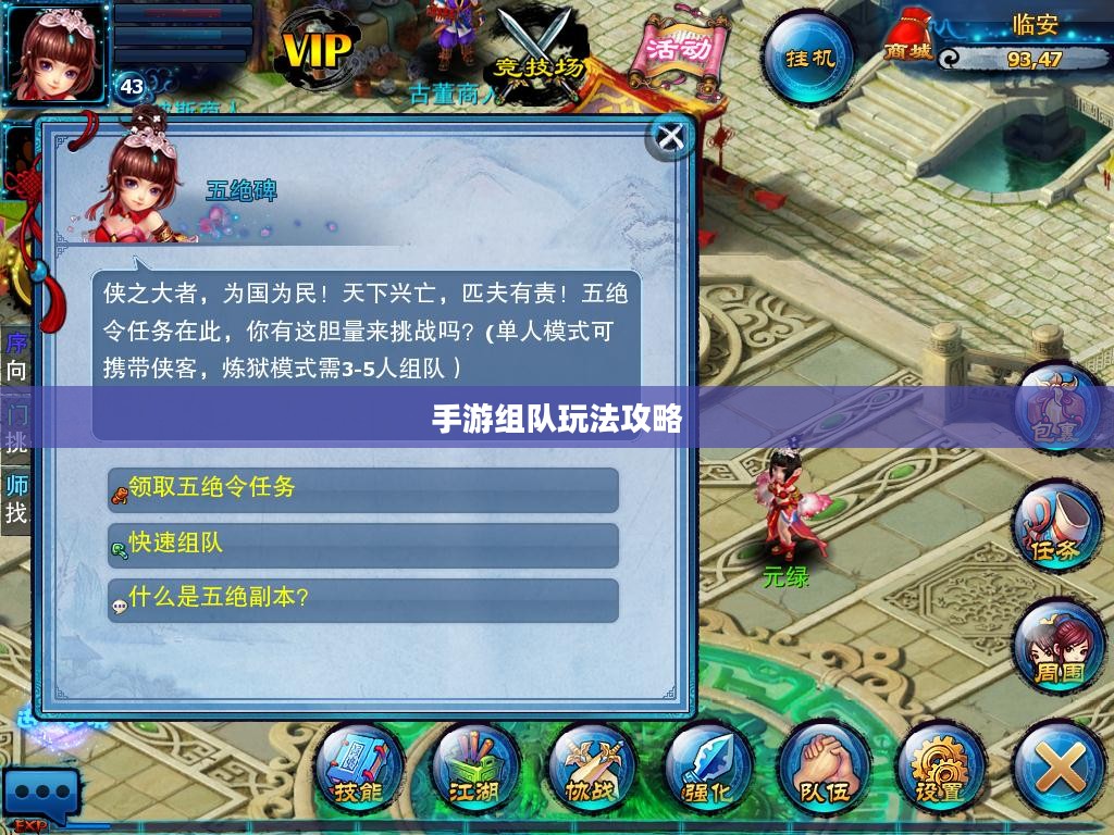 手游组队玩法攻略,玩转多人协作,共赴胜利之路 手游组队玩法攻略,玩转多人协作,共赴胜利之路