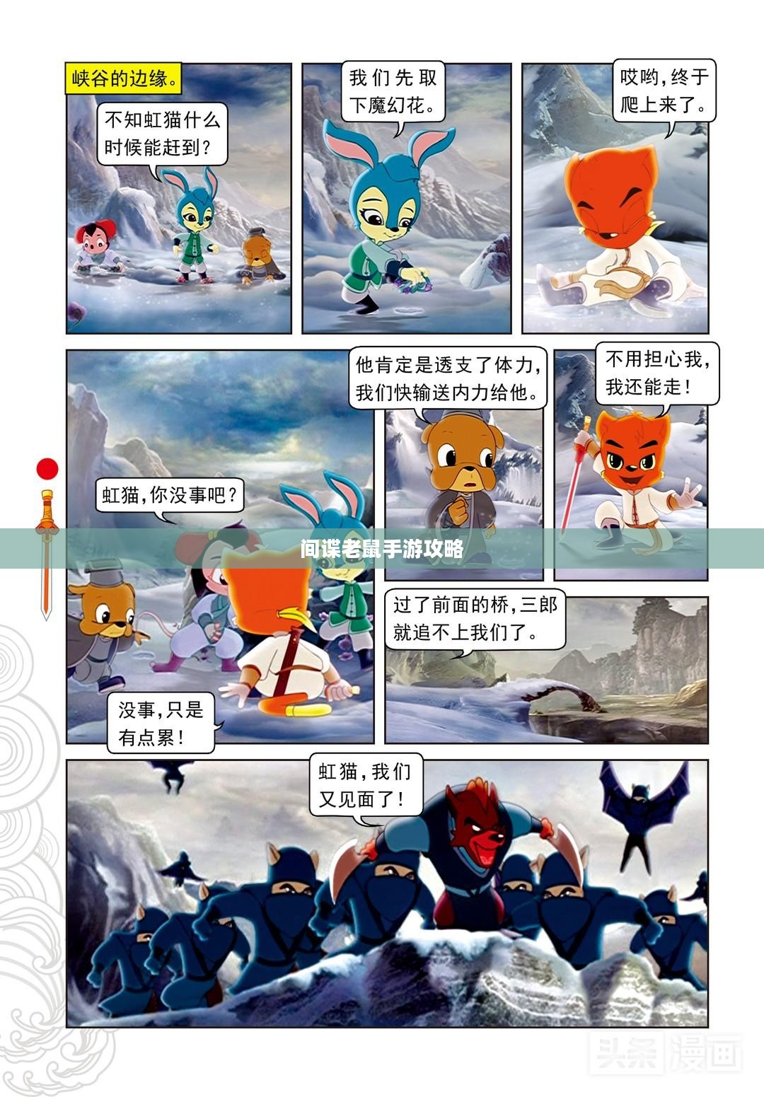 间谍老鼠手游攻略大全，玩转游戏技巧与指南
