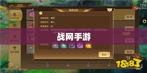 战网手游原版任务的可玩性深度解析 战网手游原版任务的可玩性深度解析