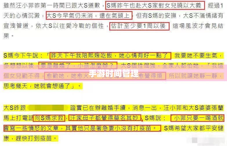 沉浸乐趣之中，玩转手游的时间管理之道