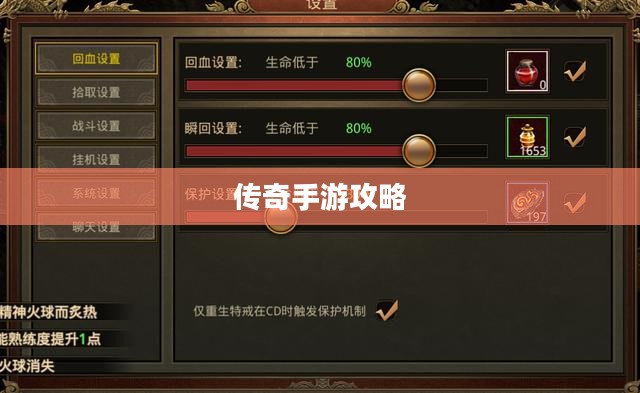 掌机传奇手游攻略，玩转传奇手游的秘籍与技巧