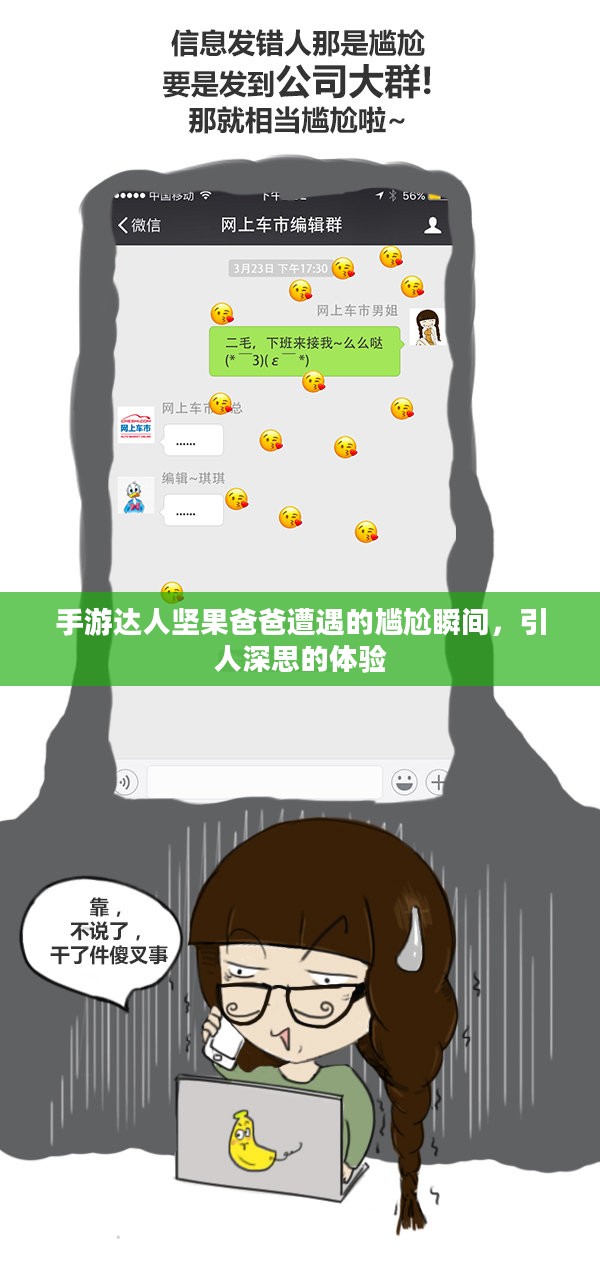 手游达人坚果爸爸遭遇的尴尬瞬间,引人深思的体验 手游达人坚果爸爸遭遇的尴尬瞬间,引人深思的体验