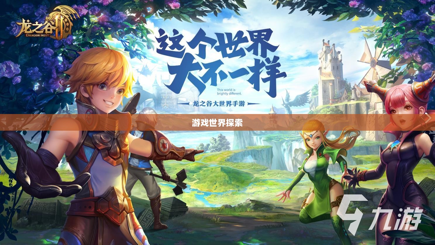探索游戏世界，手游的乐趣与价值体验