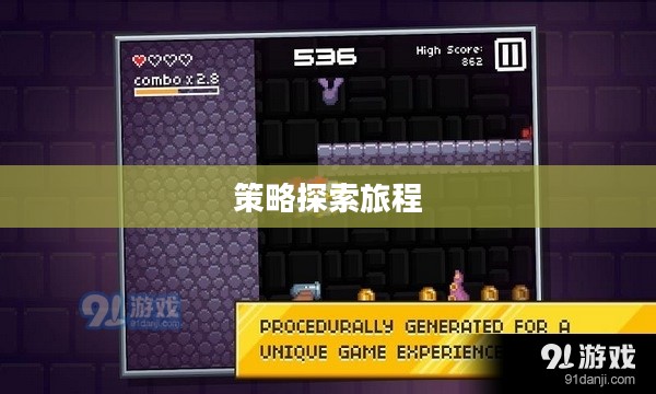 像素模拟器手游，探索无尽乐趣与策略之旅