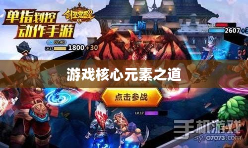 手游剑圣双刀攻略，玩转游戏核心元素之道