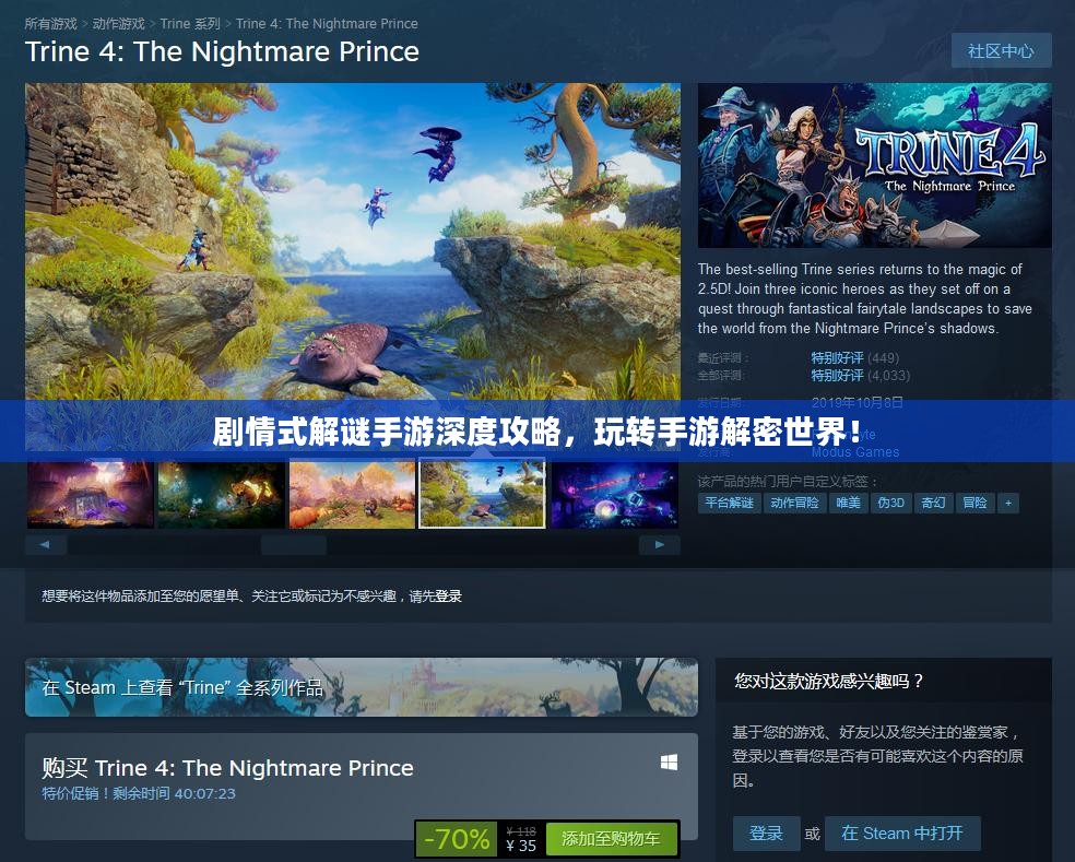 剧情式解谜手游深度攻略，玩转手游解密世界！