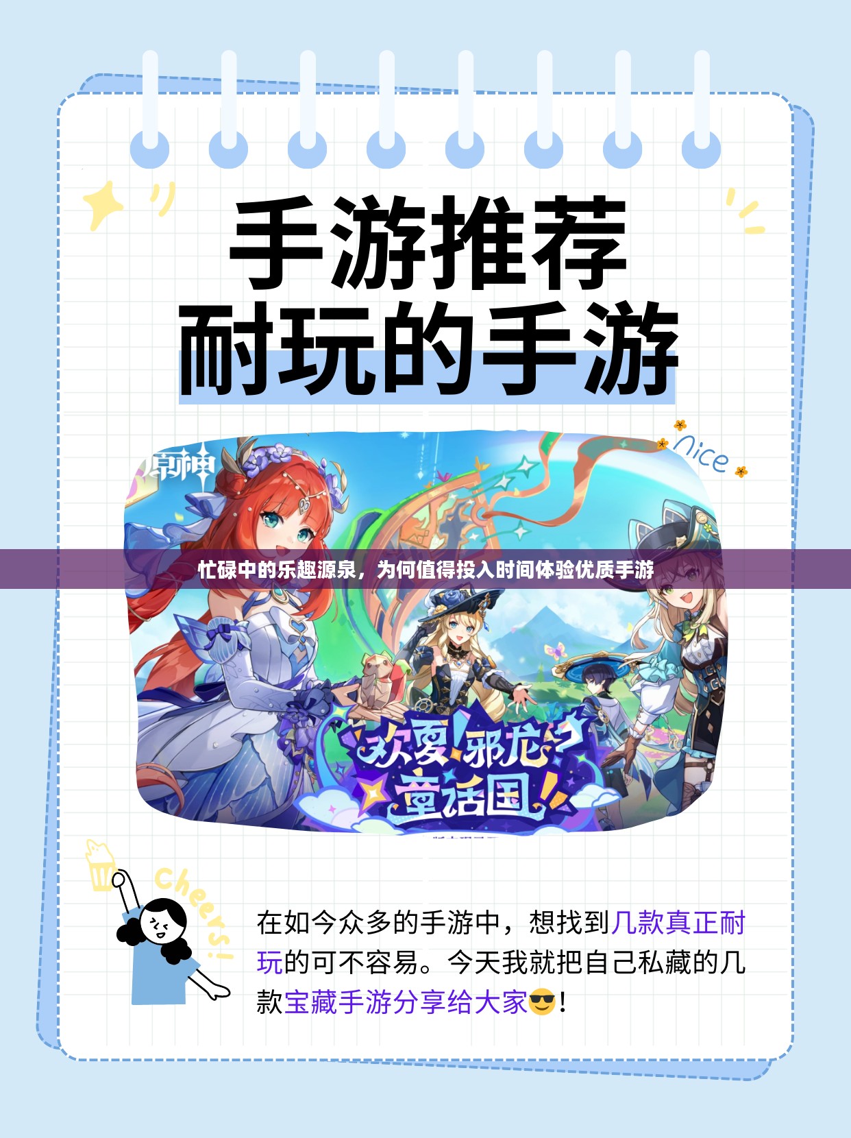 忙碌中的乐趣源泉,为何值得投入时间体验优质手游 忙碌中的乐趣源泉,为何值得投入时间体验优质手游