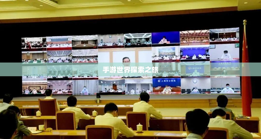 手游热潮揭秘,三十万玩家的手游世界探索之旅 手游热潮揭秘,三十万玩家的手游世界探索之旅
