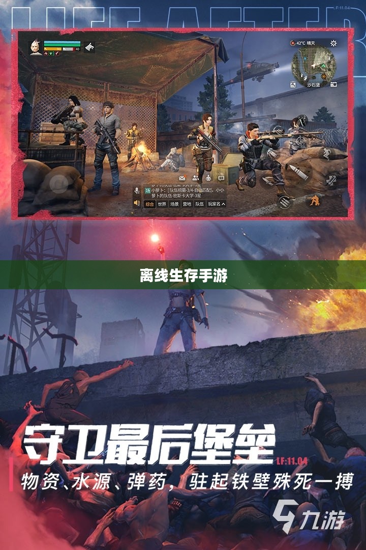 离线生存手游的魅力，独立游戏中的生存挑战无需网络也能精彩生存