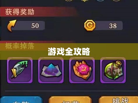 手机大乱斗手游攻略详解，玩转游戏全攻略