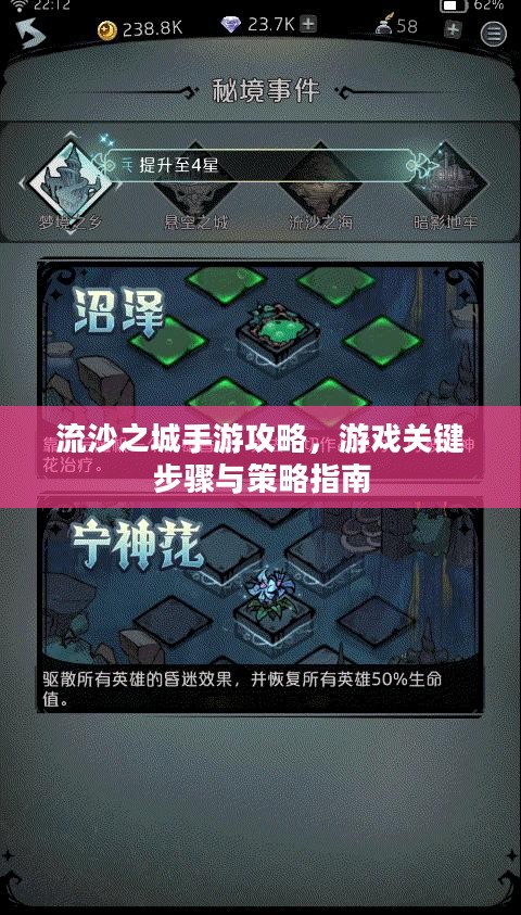 流沙之城手游攻略,游戏关键步骤与策略指南 流沙之城手游攻略,游戏关键步骤与策略指南