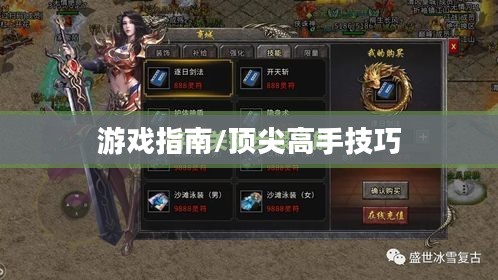 小极品手游合击版攻略，成为顶尖高手的游戏指南