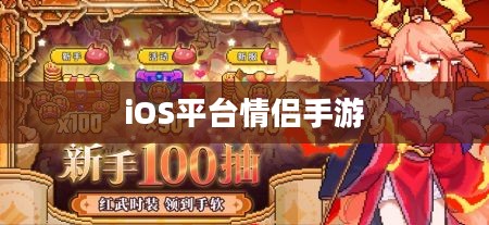 iOS平台上情侣必玩的最佳手游(2020年) iOS平台上情侣必玩的最佳手游(2020年)