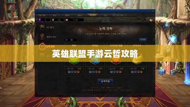 英雄联盟手游云哲攻略,玩转云哲角色技巧指南 英雄联盟手游云哲攻略,玩转云哲角色技巧指南