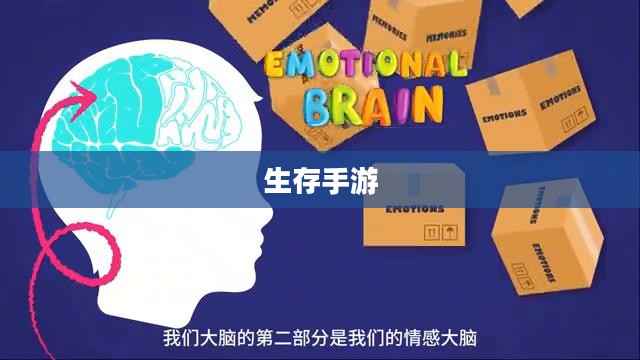 生存手游,离线体验的独特魅力探索 生存手游,离线体验的独特魅力探索