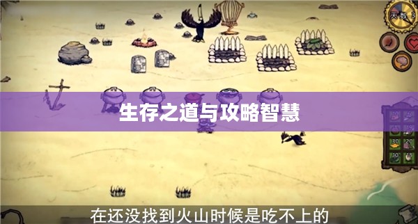 手游饥荒,生存之道与提示卡的智慧攻略 手游饥荒,生存之道与提示卡的智慧攻略